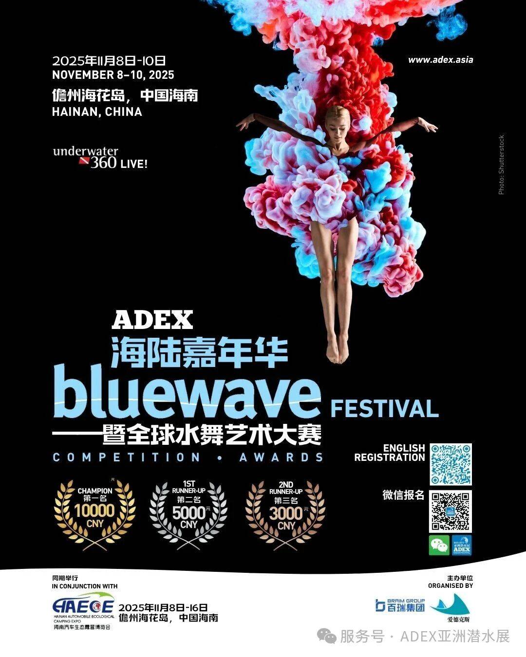 元！ ADEX 水舞艺术大赛·海南站报名开启！新葡京娱乐场a